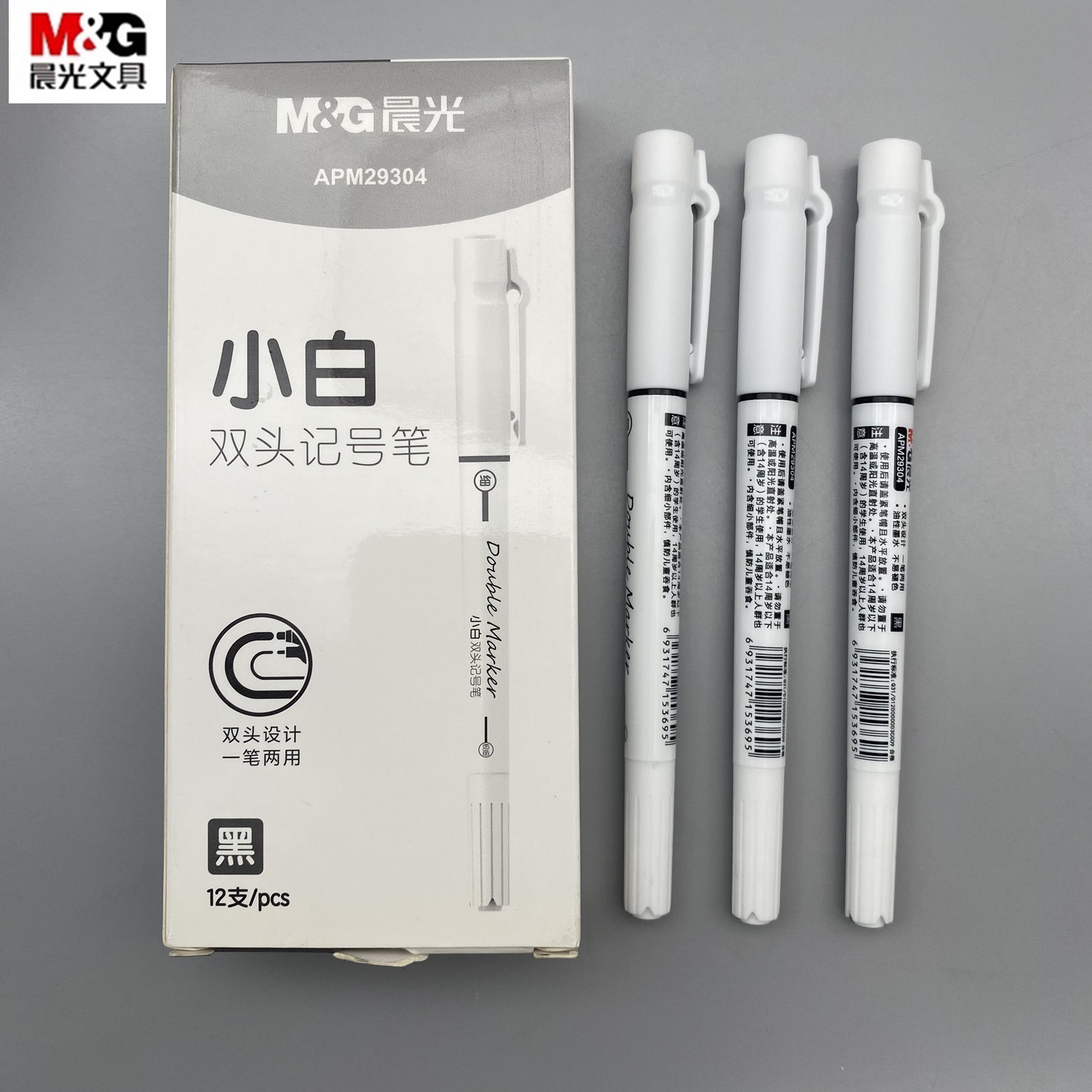 晨光小白双头记号笔黑色粗细双头设计一笔两用学生用速干记号笔APM29304