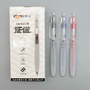 东米征途按动静音中性笔0.5双珠CS黑色蓝色红色速干水笔硅胶护套学生考试用刷题笔办公简约顺滑签字笔DM-945
