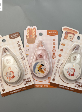 晨光神秘面包小子大容量修正带30m静音消音结构减少噪音学生用修改带改错带改正带涂改带QCT76639