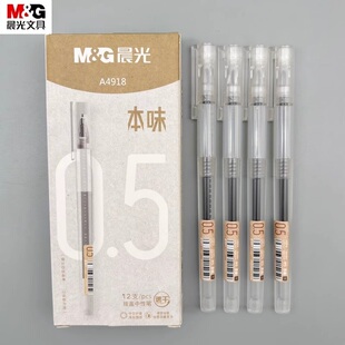 晨光本味拔盖中性笔0.5mm全针管黑色速干水笔中空护套笔握学生用考试刷题笔商务办公简约风顺滑签字笔A4918