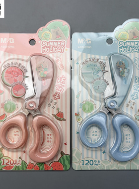 晨光夏日恰恰恰防伤手安全剪刀全长120mm旋转护套不易伤手护套可拆适合各个年龄握感省力舒适ASS913W3