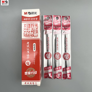 晨光孔庙祈福中性替芯0.5mm全针管碳素黑色红色蓝色书写顺滑精准学生用笔记刷题作业考试内芯笔芯4011