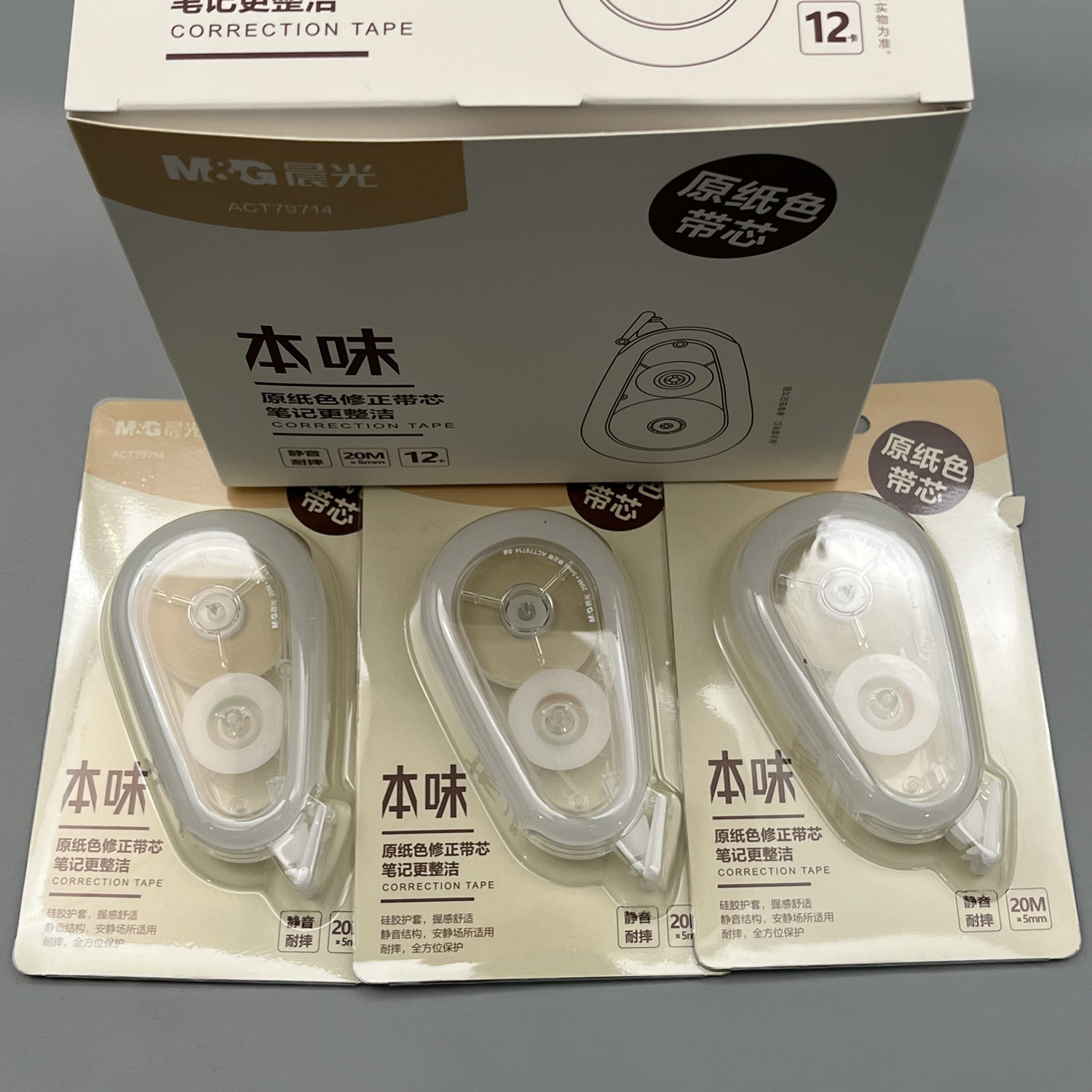 晨光本味原纸色修正带芯涂改替芯图片
