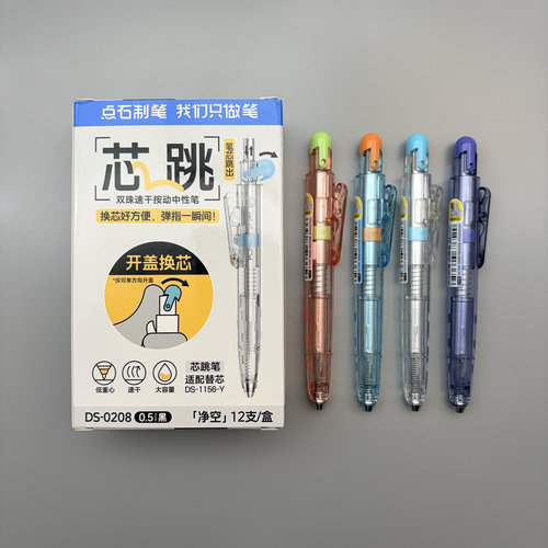 点石芯跳中性笔速干子弹头低重心