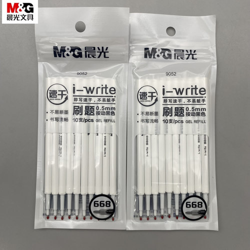 晨光i-write按动中性笔替内笔芯
