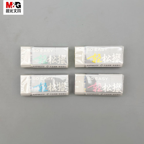晨光SOEASY轻松擦橡皮不含邻苯