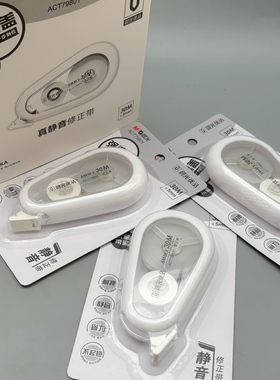 晨光静音修正带12m/20m/30m耐摔静音顺滑不起翘强遮盖学生用修改带改正带涂改带改错带P1701/79701/79801