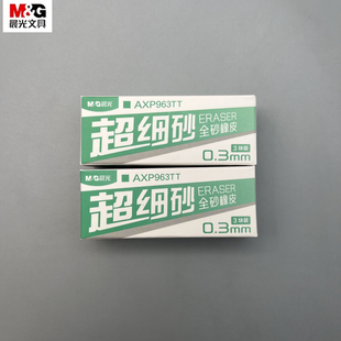 晨光超细砂半砂橡皮0.3mm3块装双头双用灰色擦除中性笔圆珠笔白色端擦除铅笔学生用画画写字AXP963TS