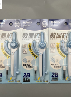 晨光数显圆规无需用尺精准测量2B粗铅芯刻度放大醒目阅读针尖保护收纳安全学生用数学画图做题考试ACS908N1