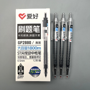 爱好刷题笔纠错笔ST尖按动中性笔0.5mm黑色红色速干大容量学生用笔记刷题作业考试办公高颜值签字笔GP2880