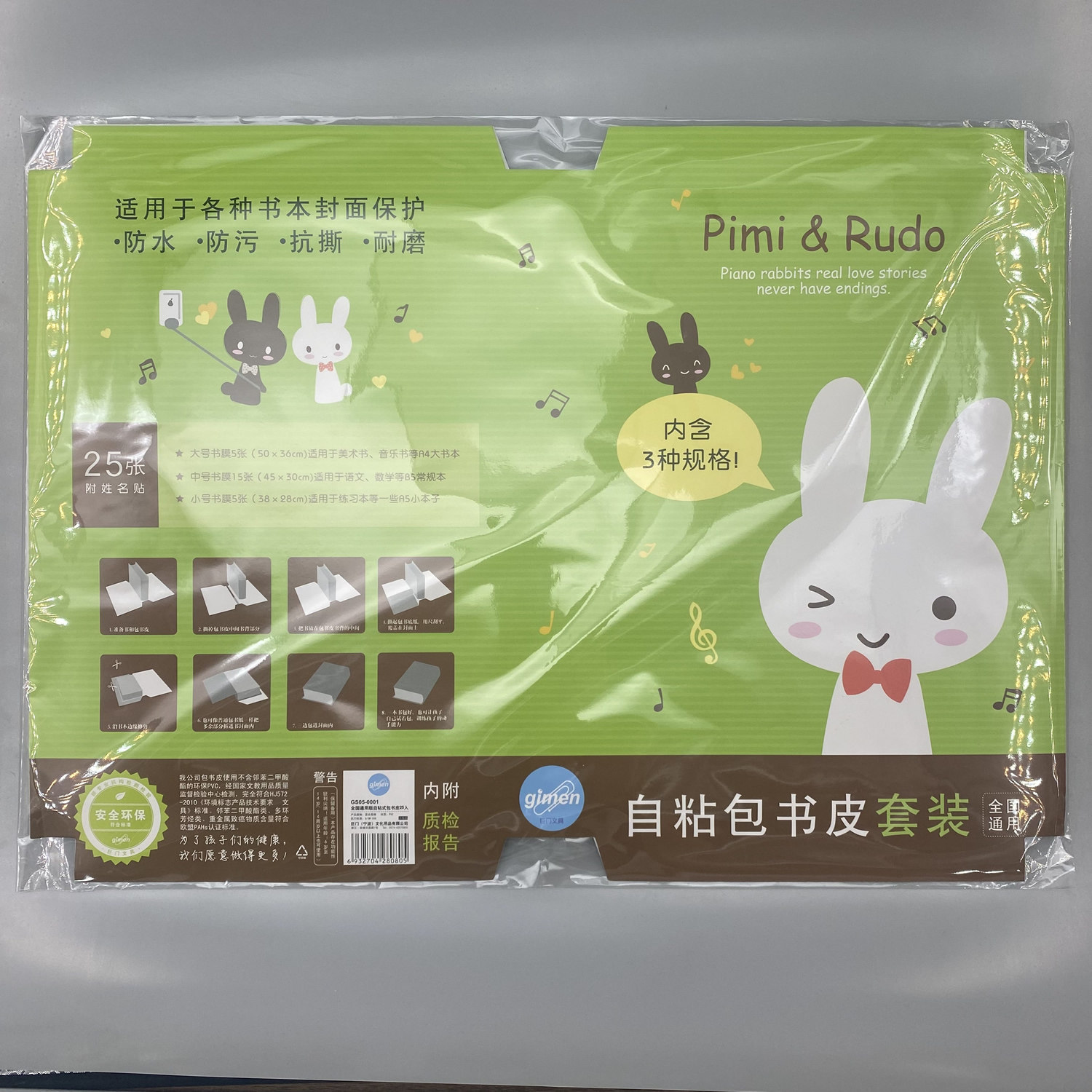 巨门透明自粘包书皮A4/16K/套装图片