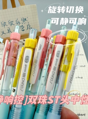 点石静响控按动中性笔0.5mm黑色双珠ST笔头速干旋转切换可静可响学生用笔记刷题作业考试办公签字笔DS0195Z1