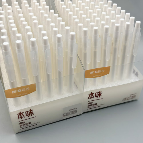 晨光本味磨砂自动活动铅笔