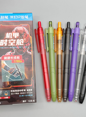 点石制笔机甲时空舱按动中性笔0.5双珠子弹头黑色红色速干水笔太空舱学生用考试刷题笔办公顺滑签字笔DS-0185