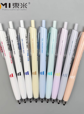东米赛道按动中性笔0.5mm黑色红色蓝色速干CS双珠低重心硅胶护套学生用笔记刷题笔考试办公签字笔水笔DM-949