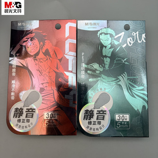 晨光航海王静音修正带30mPET透明膜带顺滑不断带消音结构减少拉动噪音学生修改带改正带改错带涂改带QCT78802