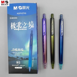 晨光极北之境按动中性笔极光小清新三倍高密度笔ins高颜值学生考试用速干刷题笔按压式签字笔H37X2黑0.5水笔