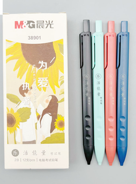 晨光为爱执着电脑考试涂卡笔2B学生用中考高考自考研究生考试公务员考试英语考试专业考试38901