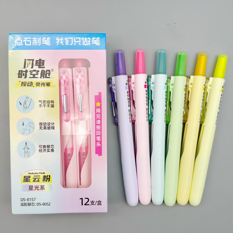 点石闪电时空舱按动荧光笔水彩笔图片