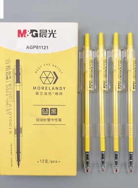晨光莫兰迪色缃绮按动中性笔0.5mm针管黑色水笔学生用考试刷题笔办公简约透明杆按压式顺滑签字笔AGP81121