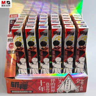 晨光奇只好玩斩神凡尘神域盲盒笔按动中性笔动漫高颜值ins日系速干水笔ST学生考试用按压刷题笔J4530黑色0.5