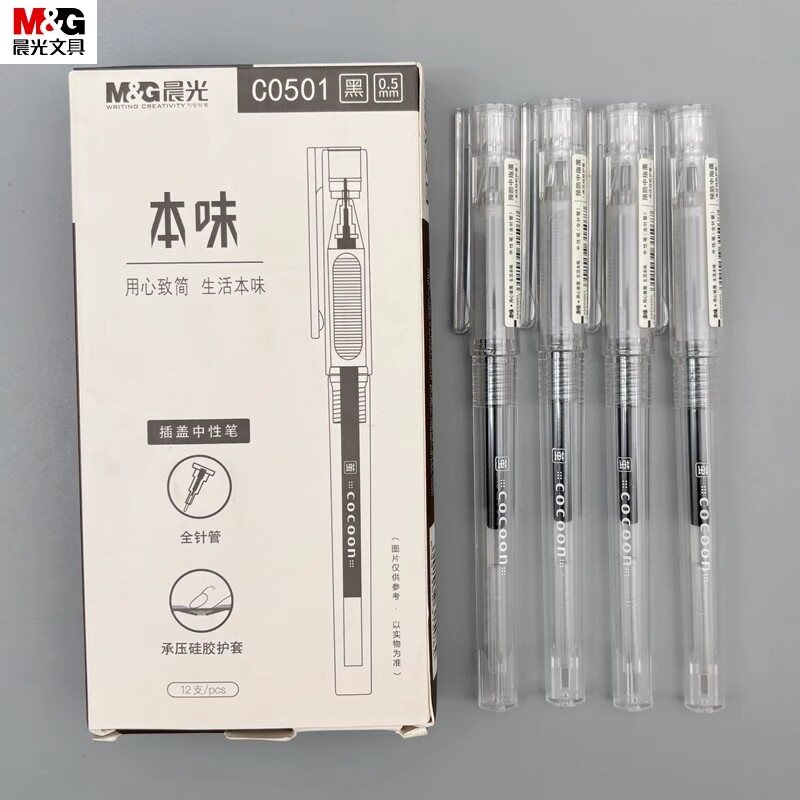 晨光本味中性笔0.5全针管碳素黑色水笔学生用考试刷题笔ins简约透明杆办公用顺滑签字笔低重心承压护套C0501