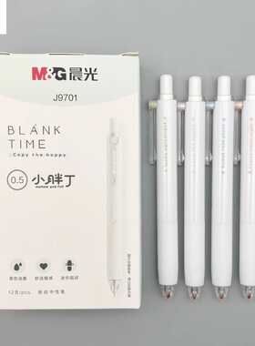 晨光读白小胖丁按动中性笔0.5子弹头黑色顺滑水笔手感好学生用笔记考试刷题笔高颜值ins白杆办公签字笔J9701