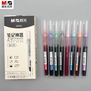 晨光笔记神器Z-1速干彩色直液式走珠笔0.5mm全针管速干水笔大容量学生用课堂笔记标注刷题作业考试黑笔M2002