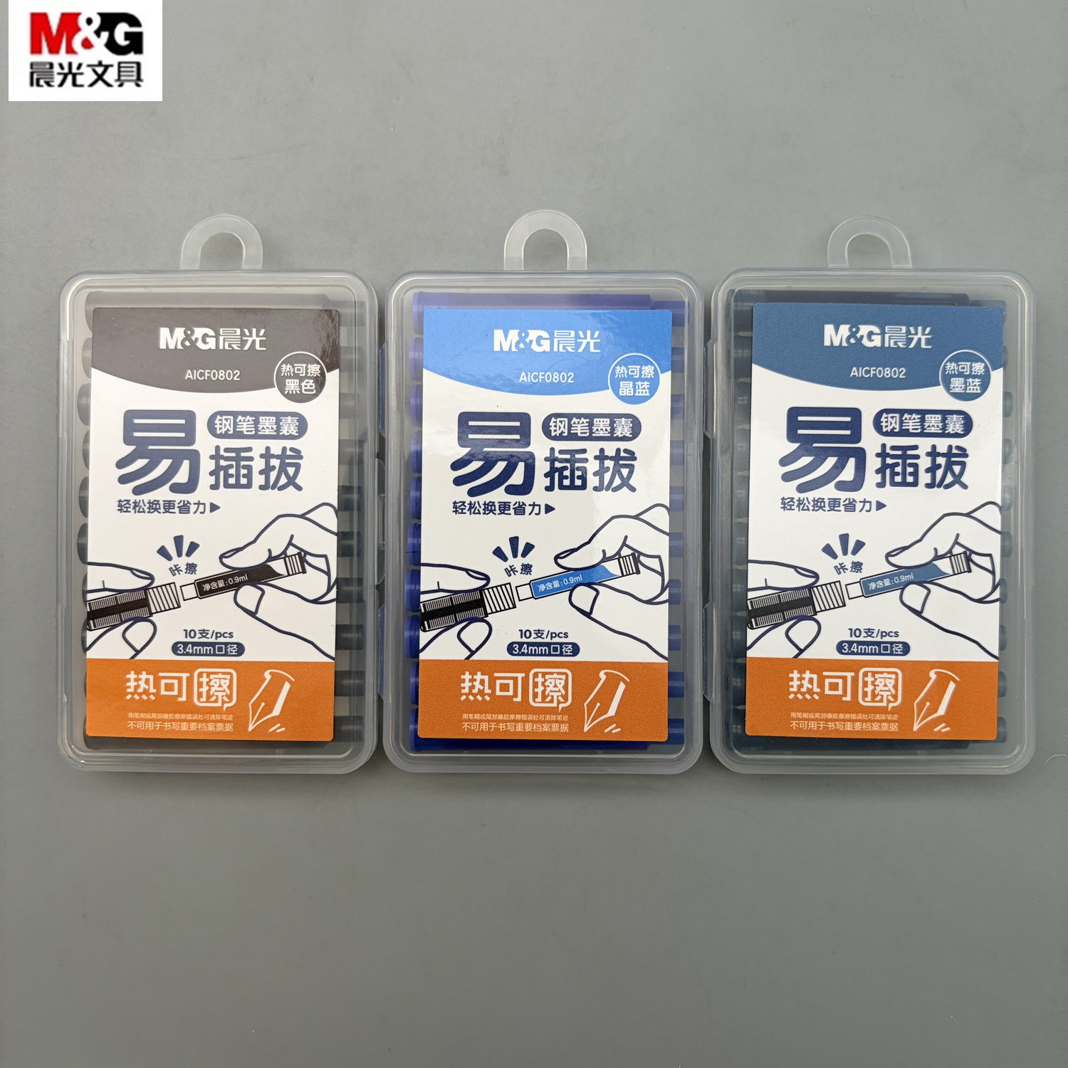 晨光钢笔墨囊3.4mm口径黑色晶蓝墨蓝易插拔省力轻松换方便好用学