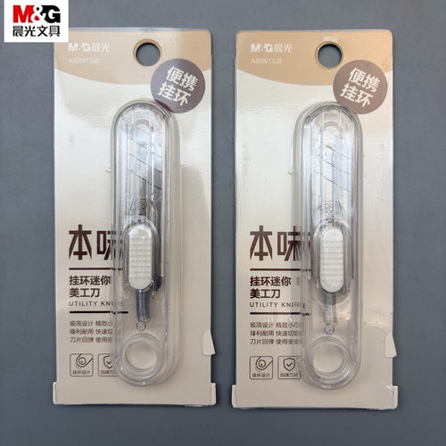 晨光本味挂环迷你美工刀壁纸刀