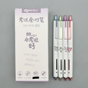 东米考试全对笔按动中性笔0.5mm黑色CS双珠速干可视视窗学生用笔记刷题作业考试办公高颜值签字笔水笔DM-923K