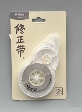 晨光冇系列修正带40m米*5mm大容量涂改带学生用改正带PET白色改错带ins简约风修改带办公顺滑改字带ACT561X2