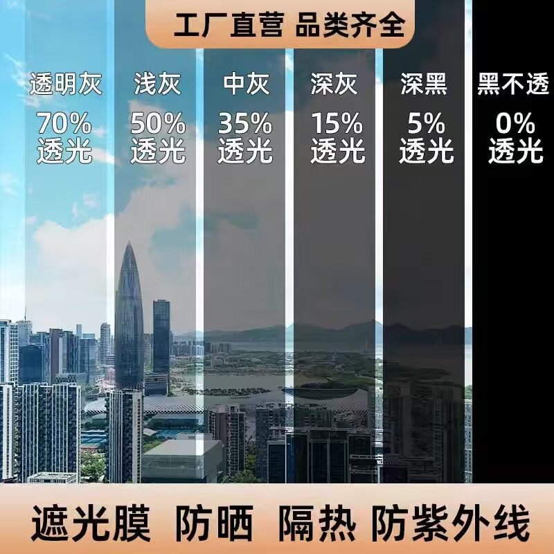 防晒隔热家用门窗玻璃贴纸双向透视遮光膜遮阳防紫外线贴膜