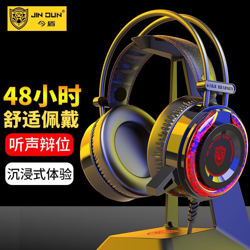 今盾头戴式电脑7.1声道游戏电竞耳机笔记本usb吃鸡耳机有线带话筒