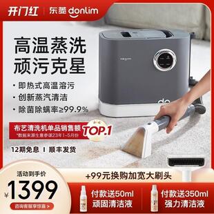 特價 東菱布藝清洗機高溫蒸汽噴抽吸窗簾床墊沙發(fā)地毯清潔機
