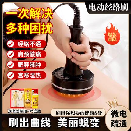 电动经络刷美容院专用按摩颈椎腿部刮痧仪器全身五行养生理疗疏通