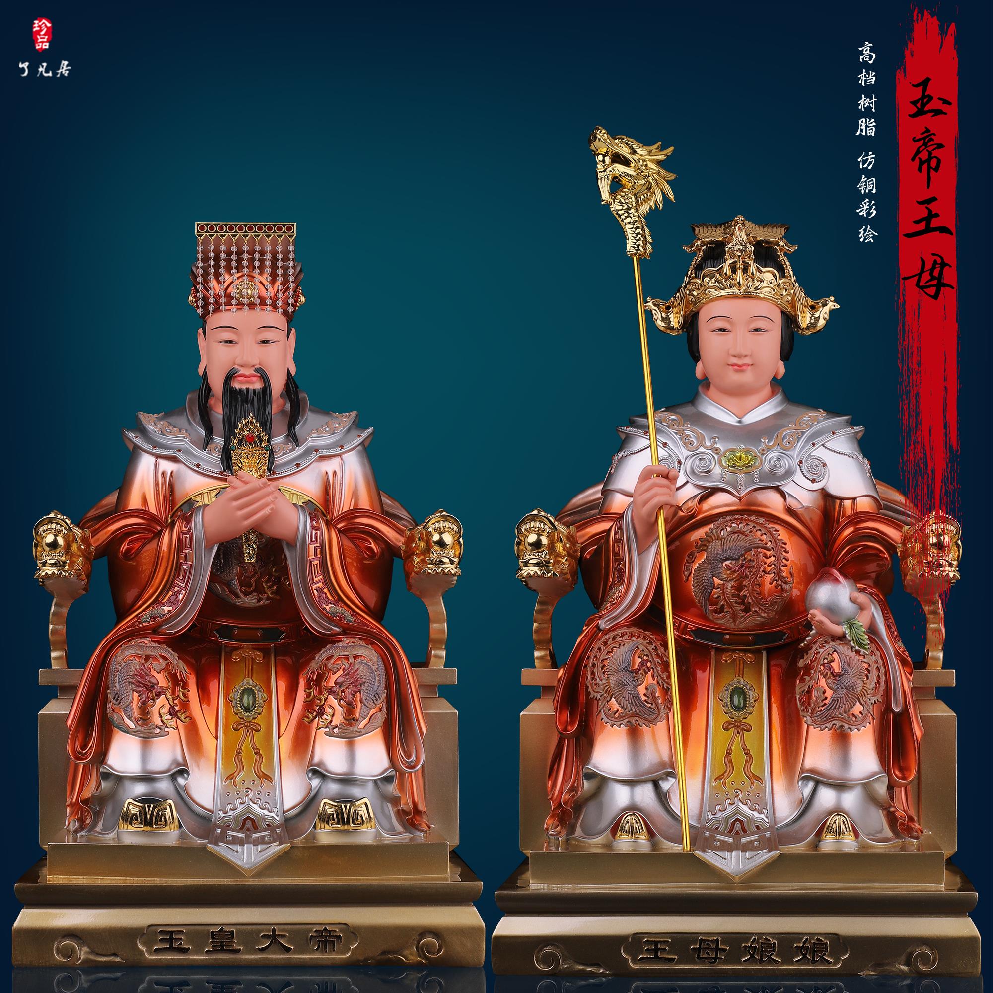 玉帝王母佛像树脂仿铜彩玉皇大帝天帝家用供奉西王母娘娘神像摆件