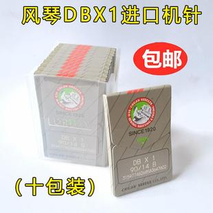 正宗日本进口风琴机针DB×1工业缝纫机针电脑平车机针平缝车配件