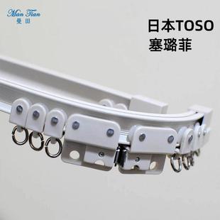 SE赛璐菲定制飘窗轨道弯曲轨道凸窗弧形窗帘轨道 日本进口TOSO东装