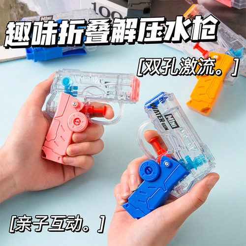 旋转陀螺双控水枪折叠大容量滋水枪儿童解压陀螺沙滩戏水玩具