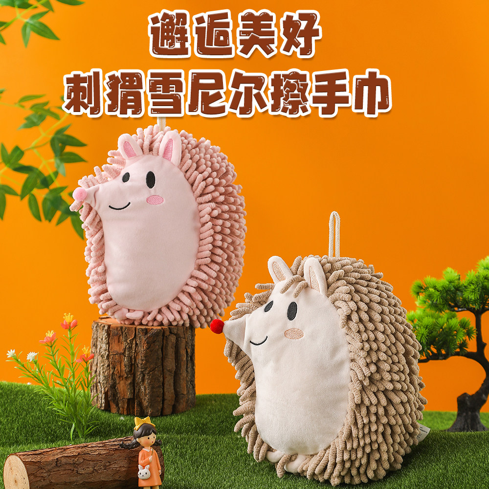 可爱卡通刺猬雪尼尔擦手巾康乐屋可挂式厨房吸水速干擦手毛巾家用
