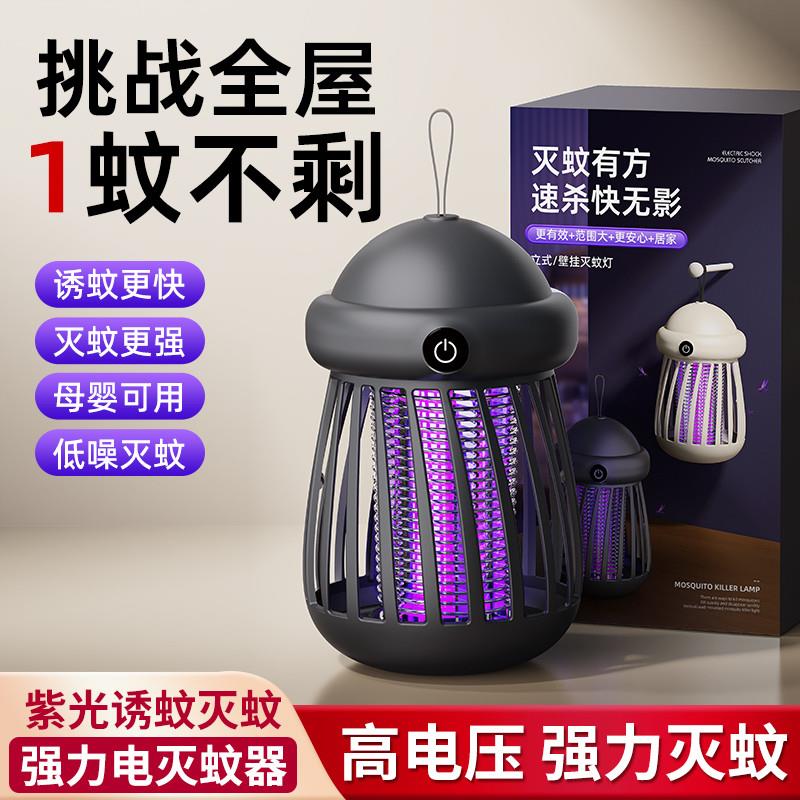 灭蚊灯家用2026新款室内静音婴儿孕妇专用汽车载充电户外驱蚊神器