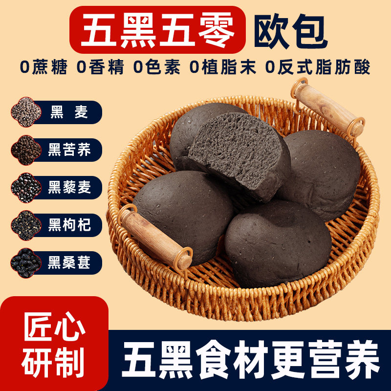 朗丽五黑全麦欧包500g0蔗糖0香精0色素0植脂末健康面包