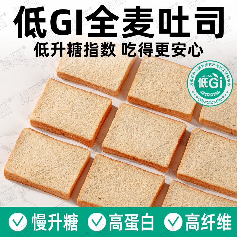 朗丽低GI全麦吐司慢升糖高蛋白高纤维健康面包,粮油调味/速食/干货/烘焙,贝果/吐司/杂粮面包预制品,淘宝优惠券,粉丝福利购,淘宝优惠卷
