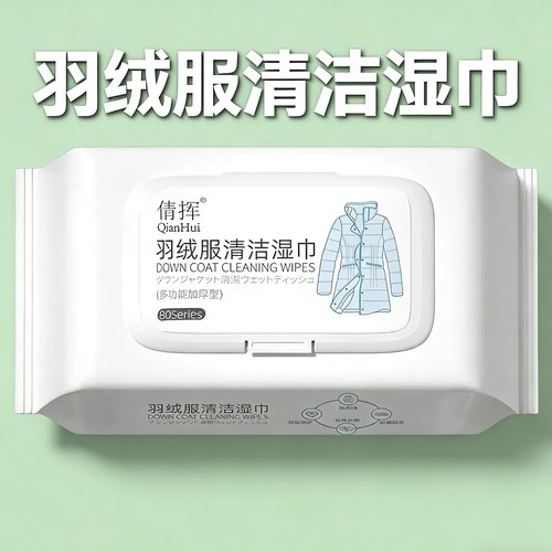 羽绒服清洁湿巾免水洗强力去污清洗湿纸巾家用干洗剂去油渍神器