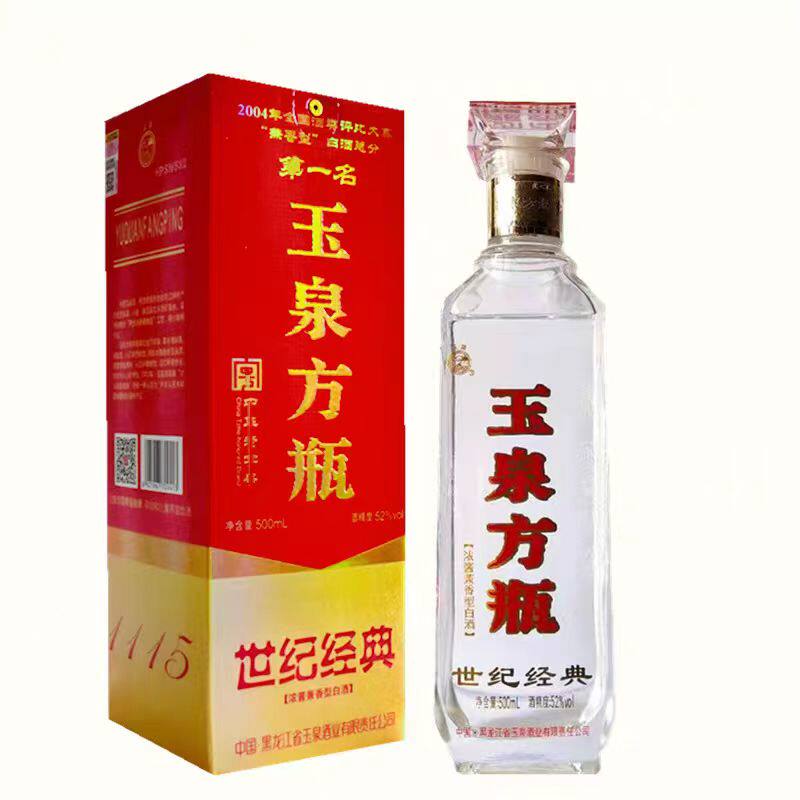 老包装世纪经典 浓酱兼香型500毫升 黑龙江粮食酿造 玉泉方瓶白酒