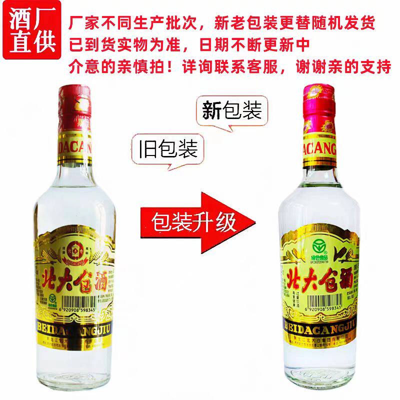 北大仓白酒 2022年产老酒普大仓 麸曲酱香风格45度440毫升 黑龙江