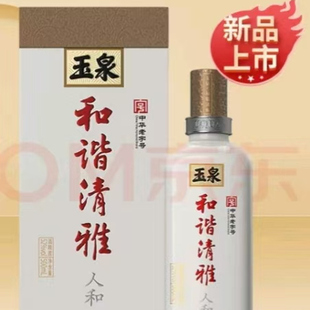 玉泉方瓶白酒 新和谐清雅人和 浓酱兼香型45度52度 黑龙江哈尔滨
