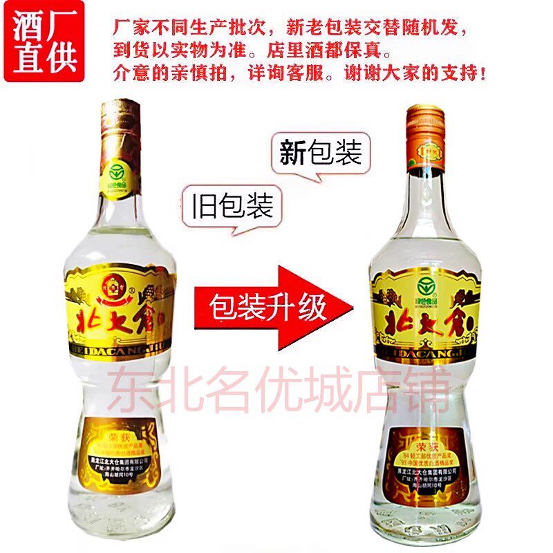 北大仓白酒 大部优 酱香型50度680毫升量贩版 黑龙江齐齐哈尔特产