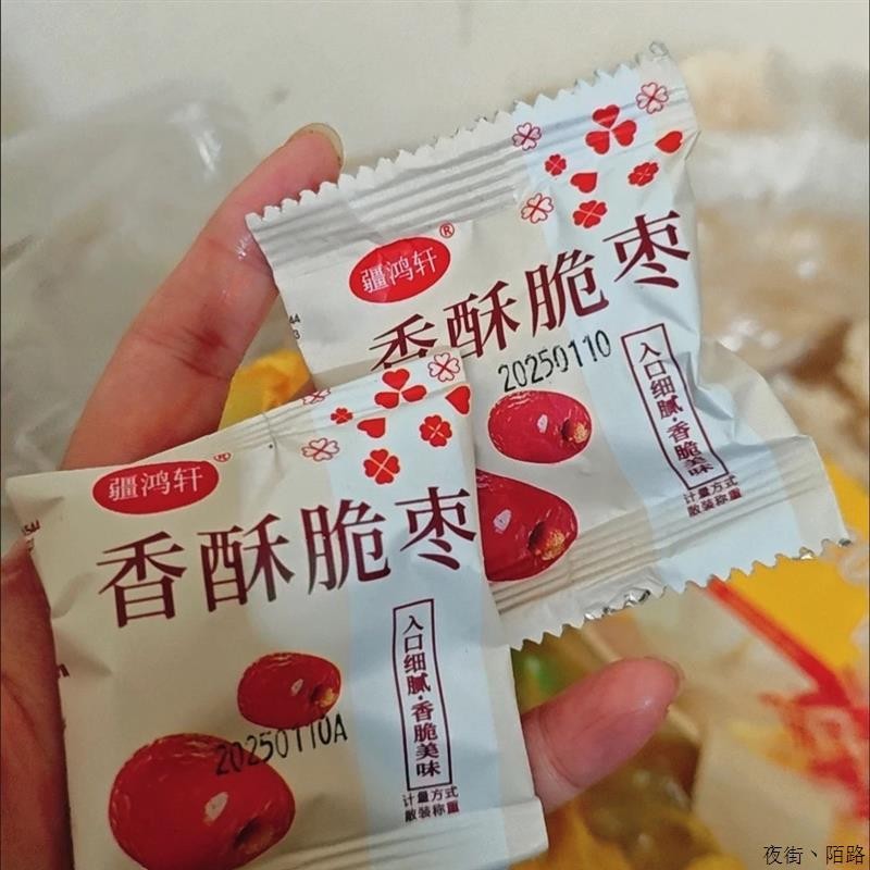 疆鸿轩香酥脆枣去核嘎嘣脆枣酥脆独立小包装灰枣红枣解馋小零食